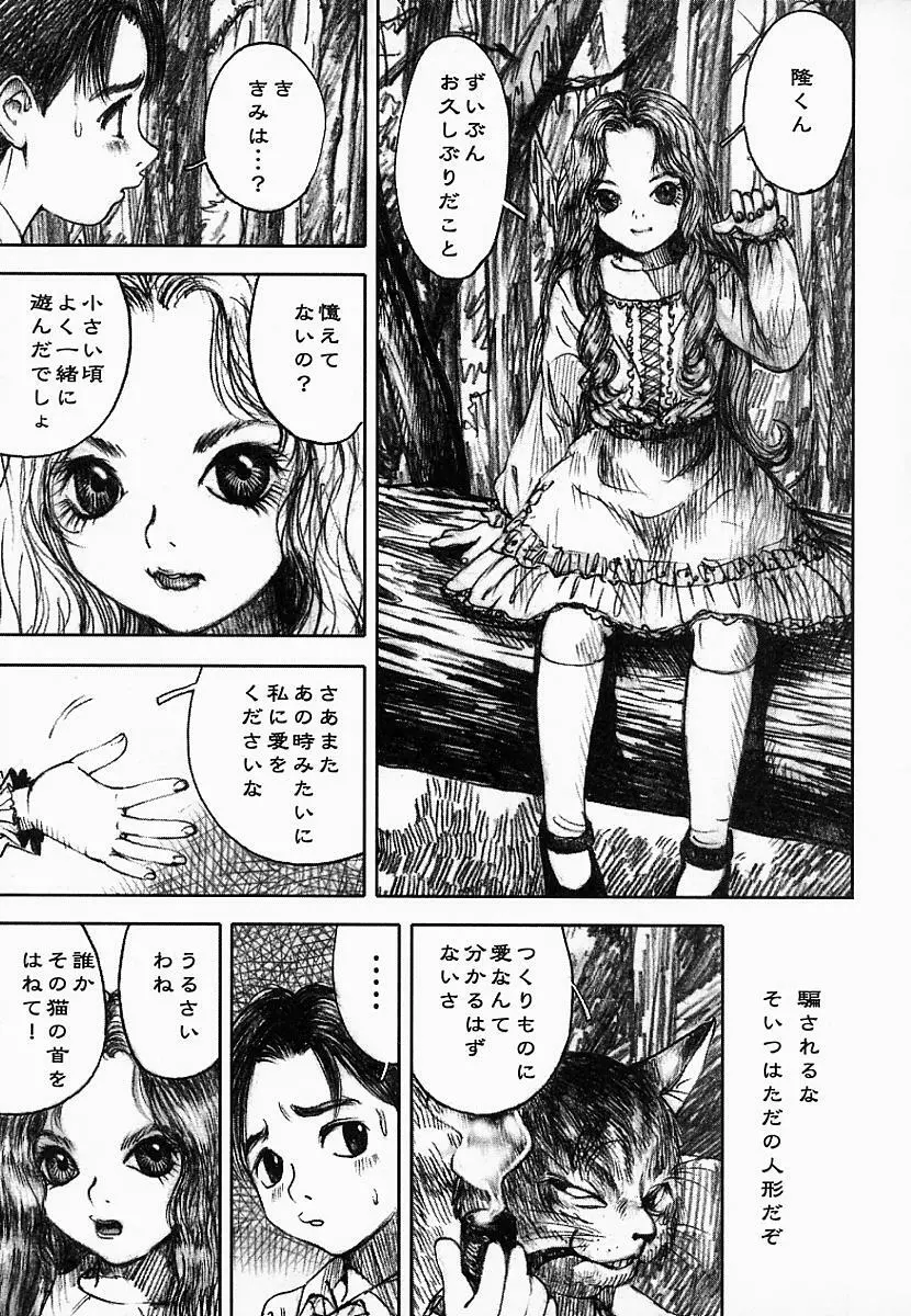 闇の国のアリス Page.27