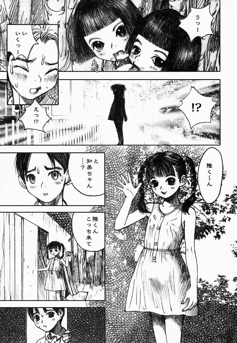 闇の国のアリス Page.31