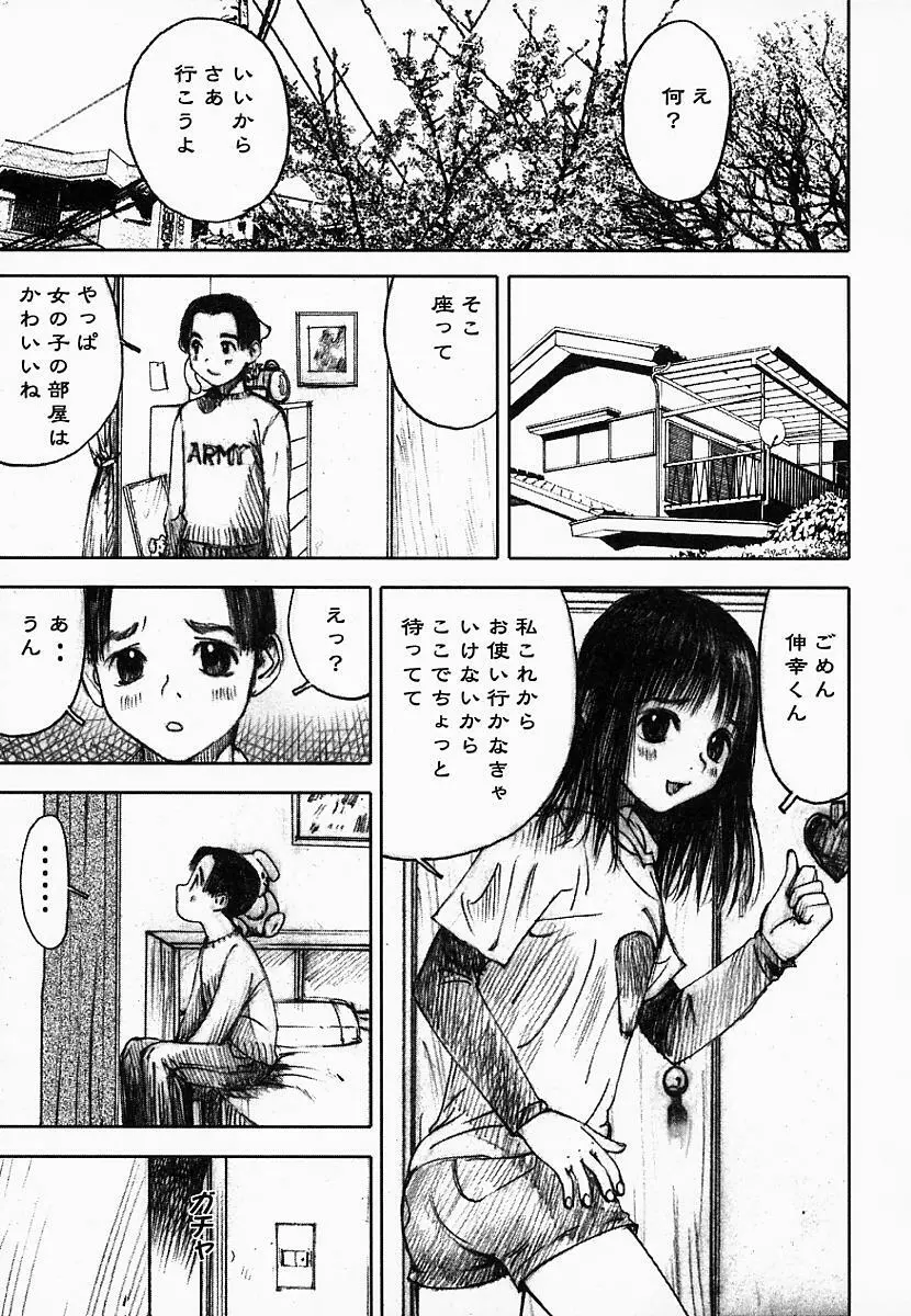 闇の国のアリス Page.43