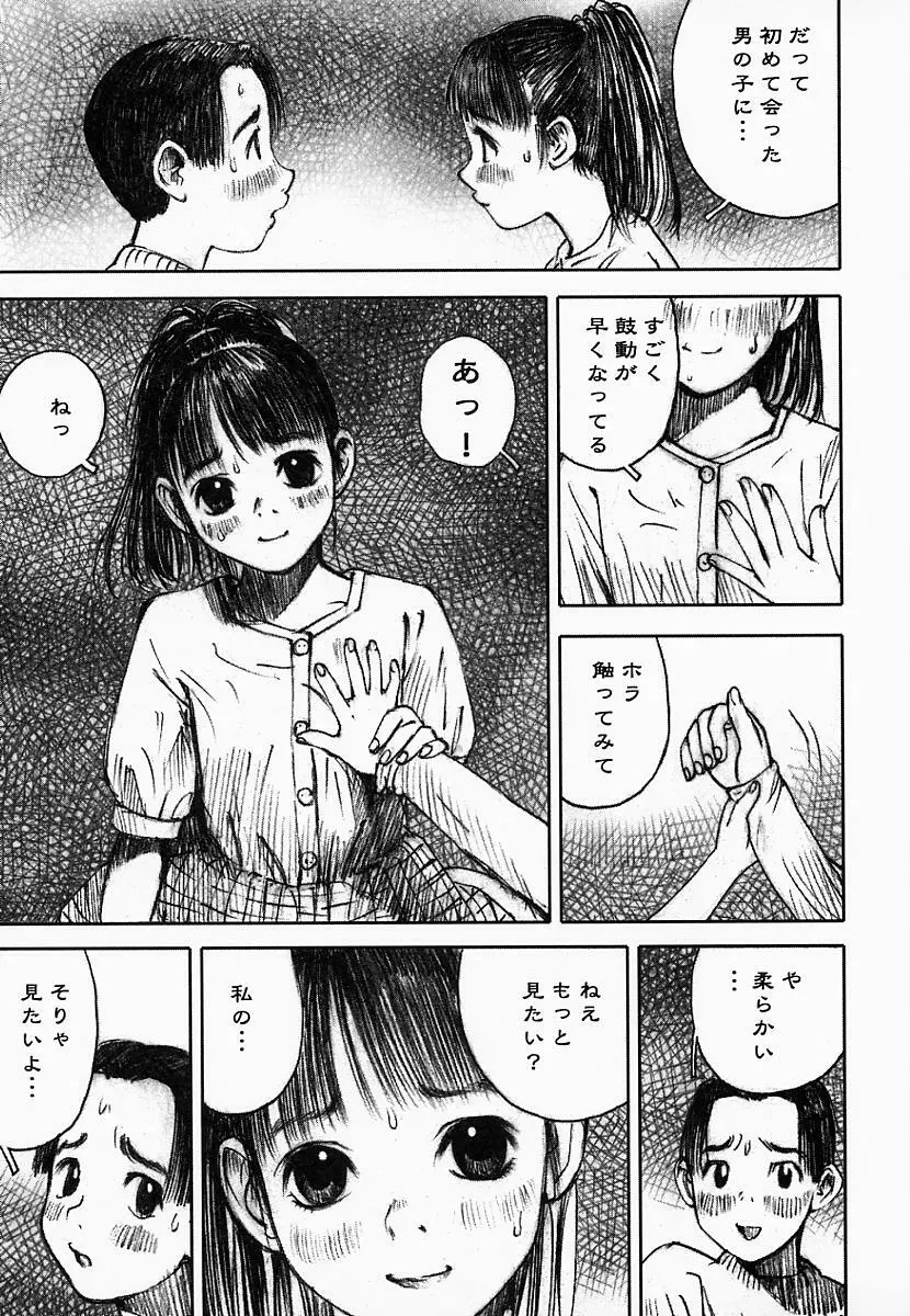 闇の国のアリス Page.47