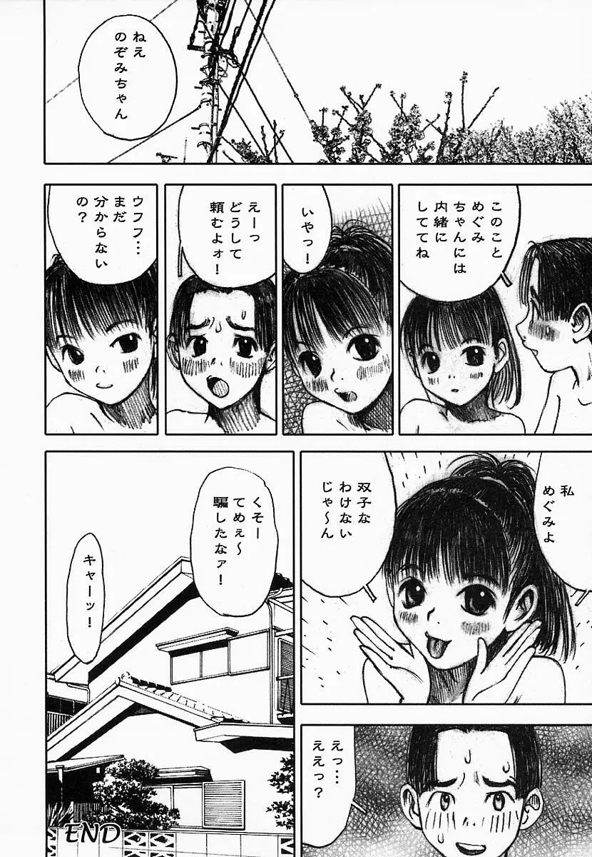 闇の国のアリス Page.56