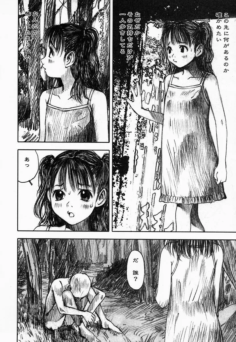 闇の国のアリス Page.74