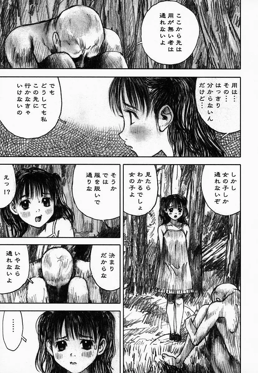 闇の国のアリス Page.75