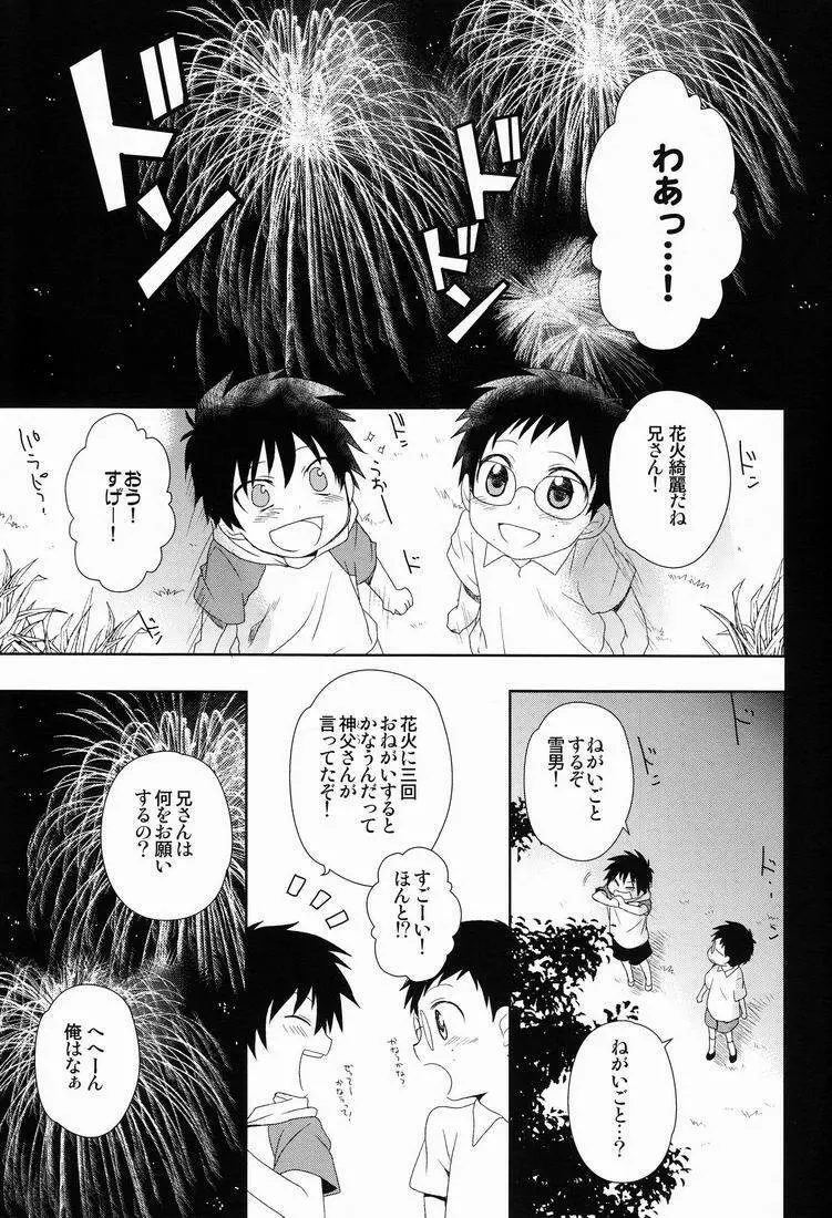 とある兄バカの祓魔師2。 Page.10