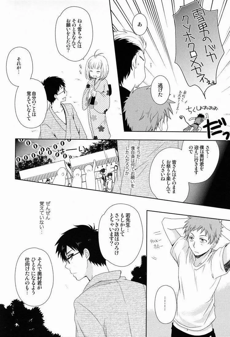 とある兄バカの祓魔師2。 Page.13