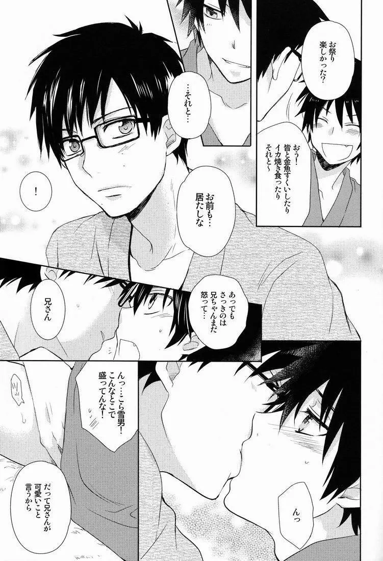 とある兄バカの祓魔師2。 Page.16