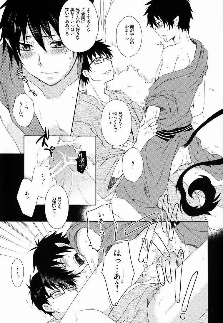 とある兄バカの祓魔師2。 Page.18