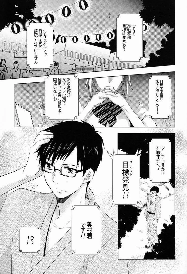 とある兄バカの祓魔師2。 Page.4