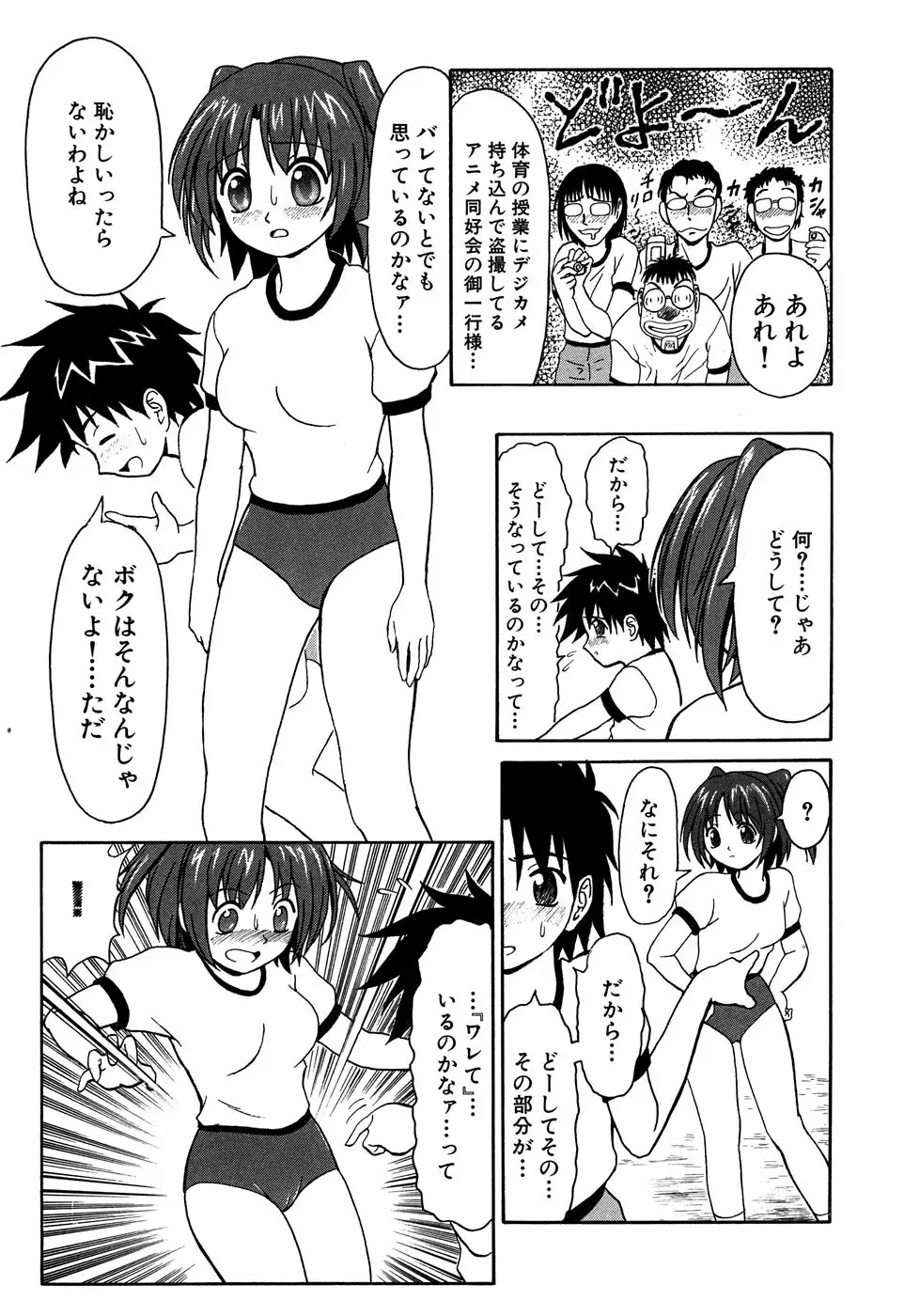 Sukumizu VS Bloomer - Fechikko VS Series round 1 Page.106