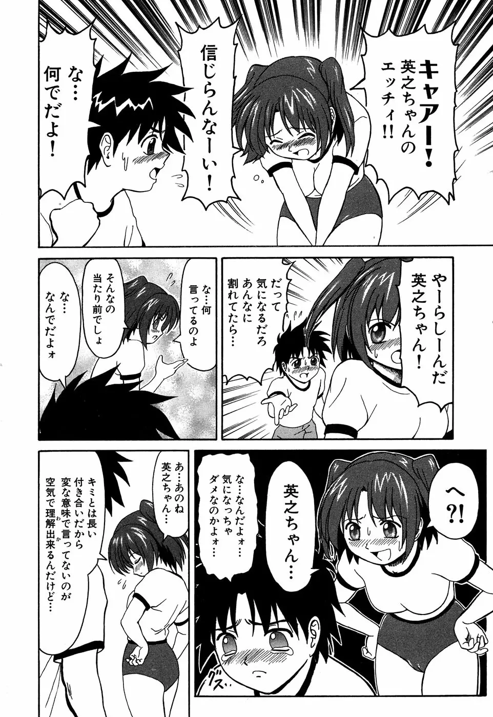 Sukumizu VS Bloomer - Fechikko VS Series round 1 Page.107