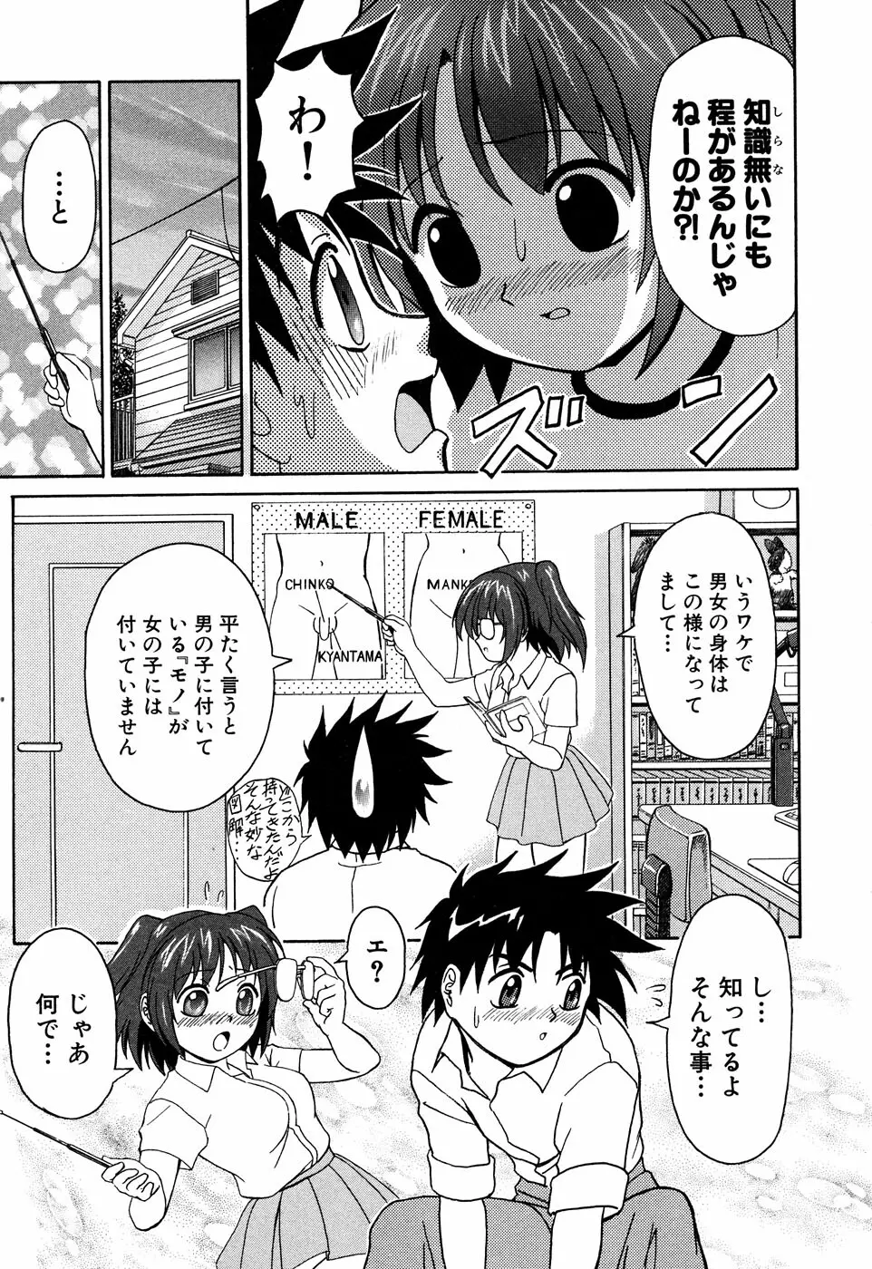 Sukumizu VS Bloomer - Fechikko VS Series round 1 Page.108