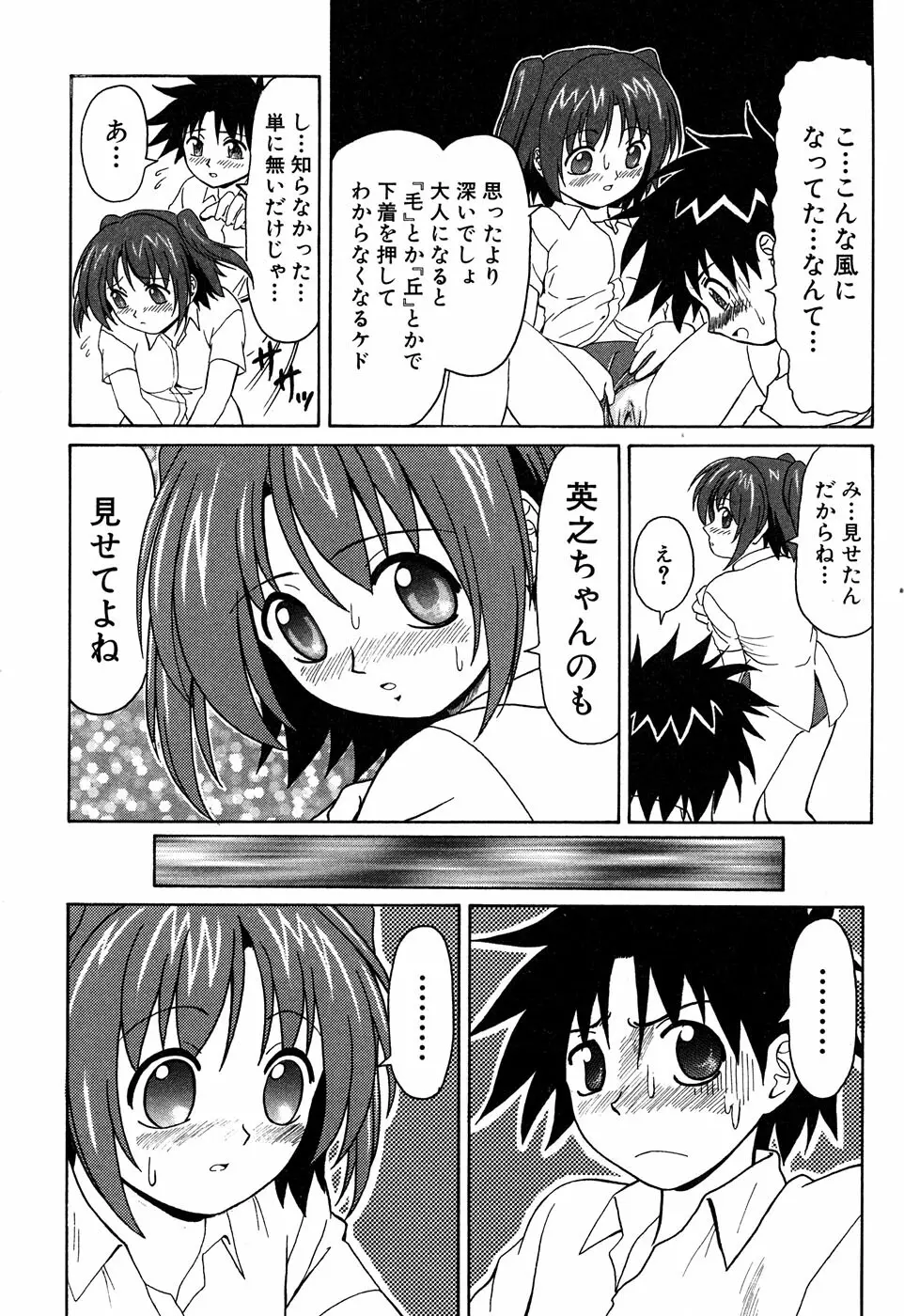 Sukumizu VS Bloomer - Fechikko VS Series round 1 Page.111