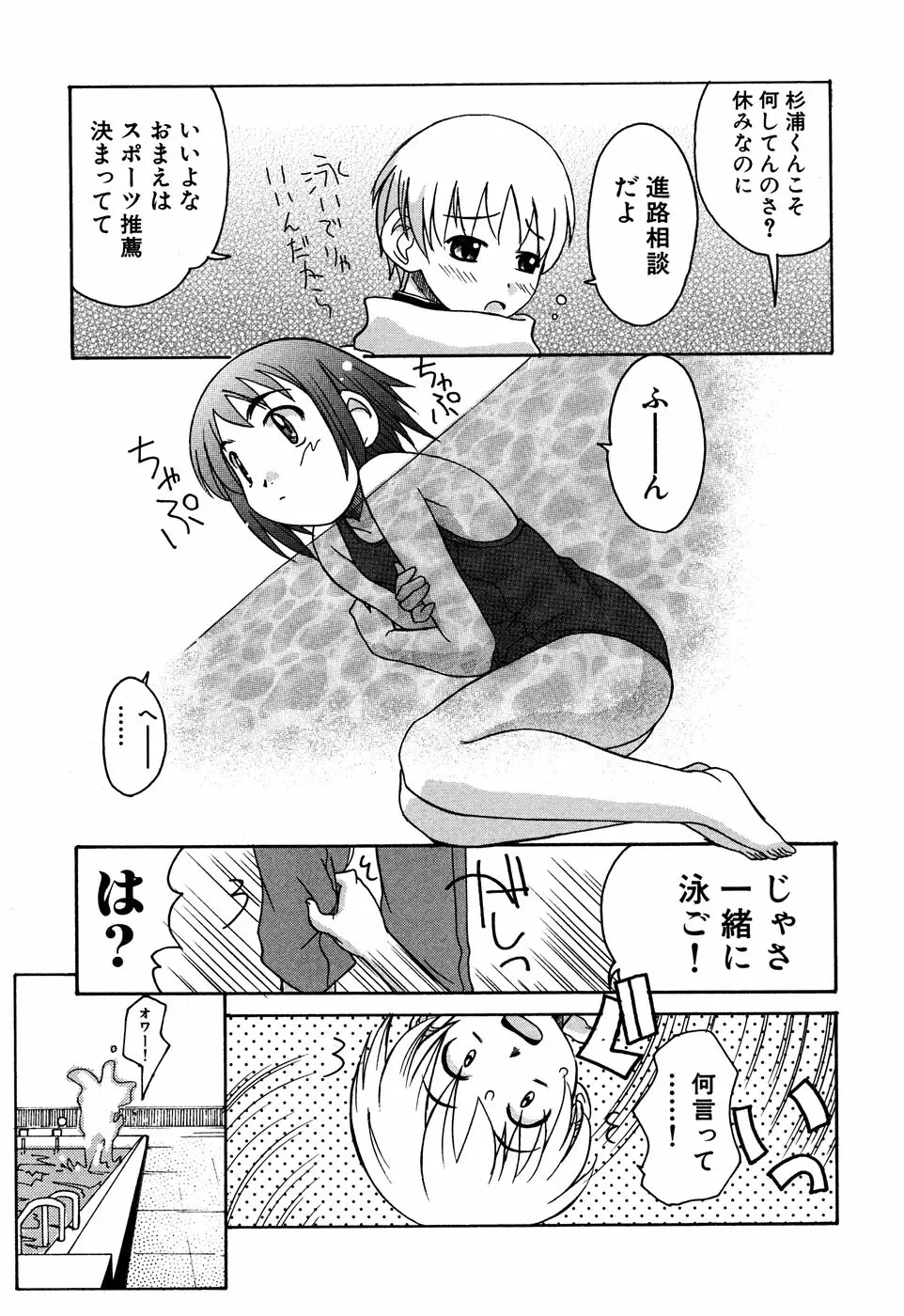 Sukumizu VS Bloomer - Fechikko VS Series round 1 Page.12