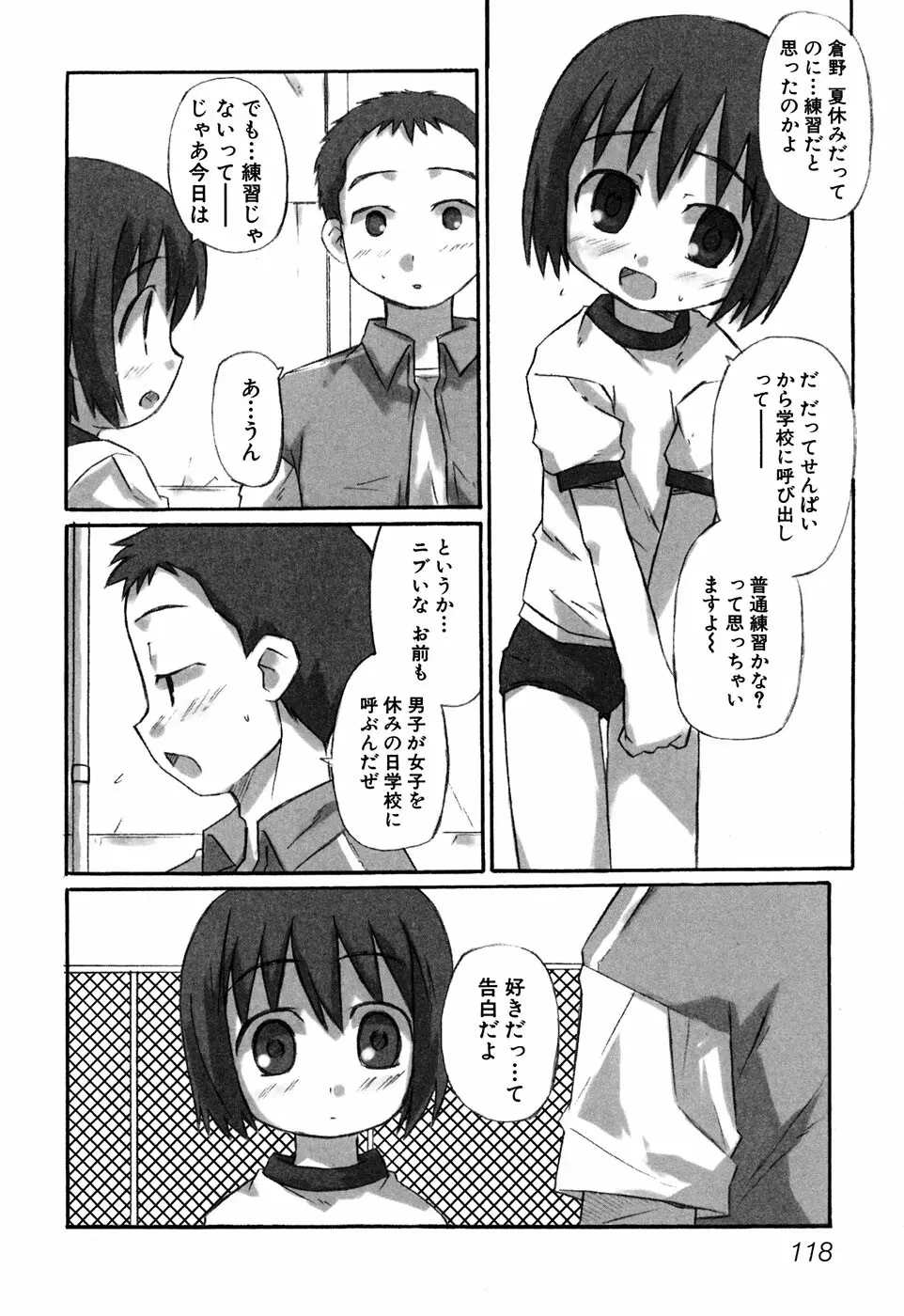 Sukumizu VS Bloomer - Fechikko VS Series round 1 Page.121