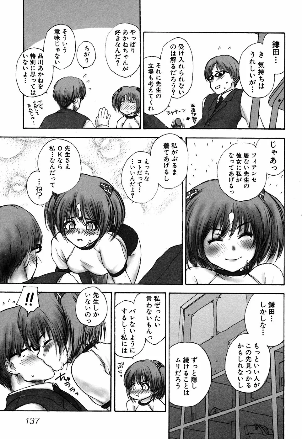 Sukumizu VS Bloomer - Fechikko VS Series round 1 Page.140