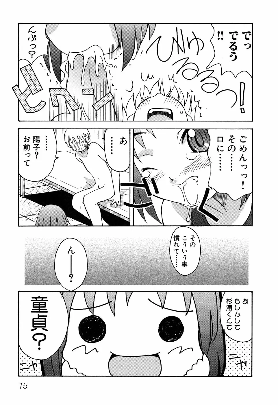 Sukumizu VS Bloomer - Fechikko VS Series round 1 Page.18