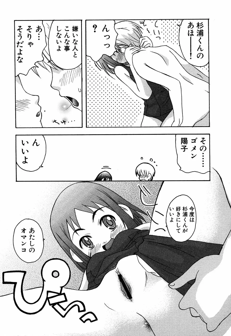 Sukumizu VS Bloomer - Fechikko VS Series round 1 Page.20