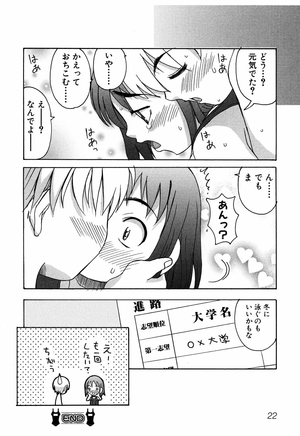 Sukumizu VS Bloomer - Fechikko VS Series round 1 Page.25