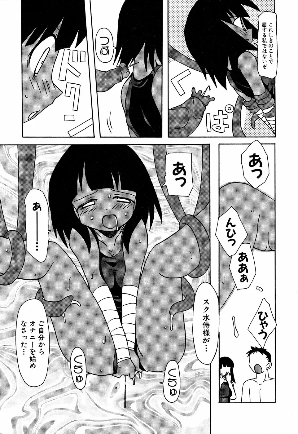 Sukumizu VS Bloomer - Fechikko VS Series round 1 Page.32