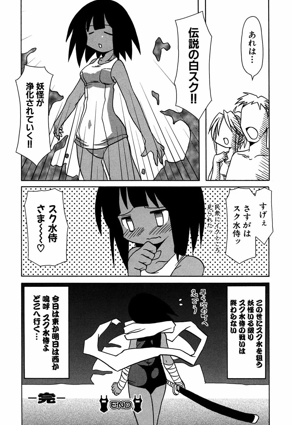 Sukumizu VS Bloomer - Fechikko VS Series round 1 Page.37