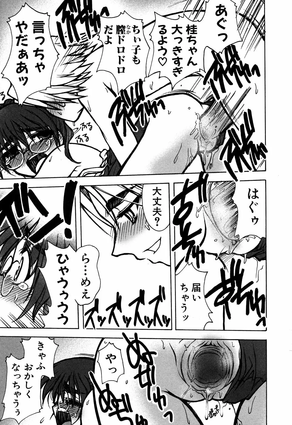 Sukumizu VS Bloomer - Fechikko VS Series round 1 Page.50