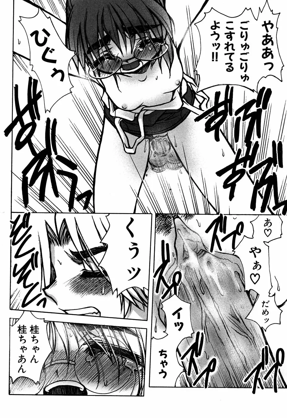 Sukumizu VS Bloomer - Fechikko VS Series round 1 Page.51