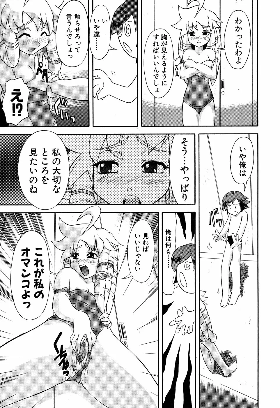 Sukumizu VS Bloomer - Fechikko VS Series round 1 Page.64