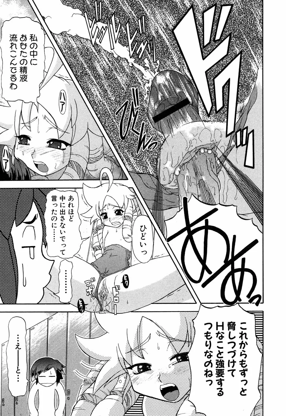 Sukumizu VS Bloomer - Fechikko VS Series round 1 Page.72