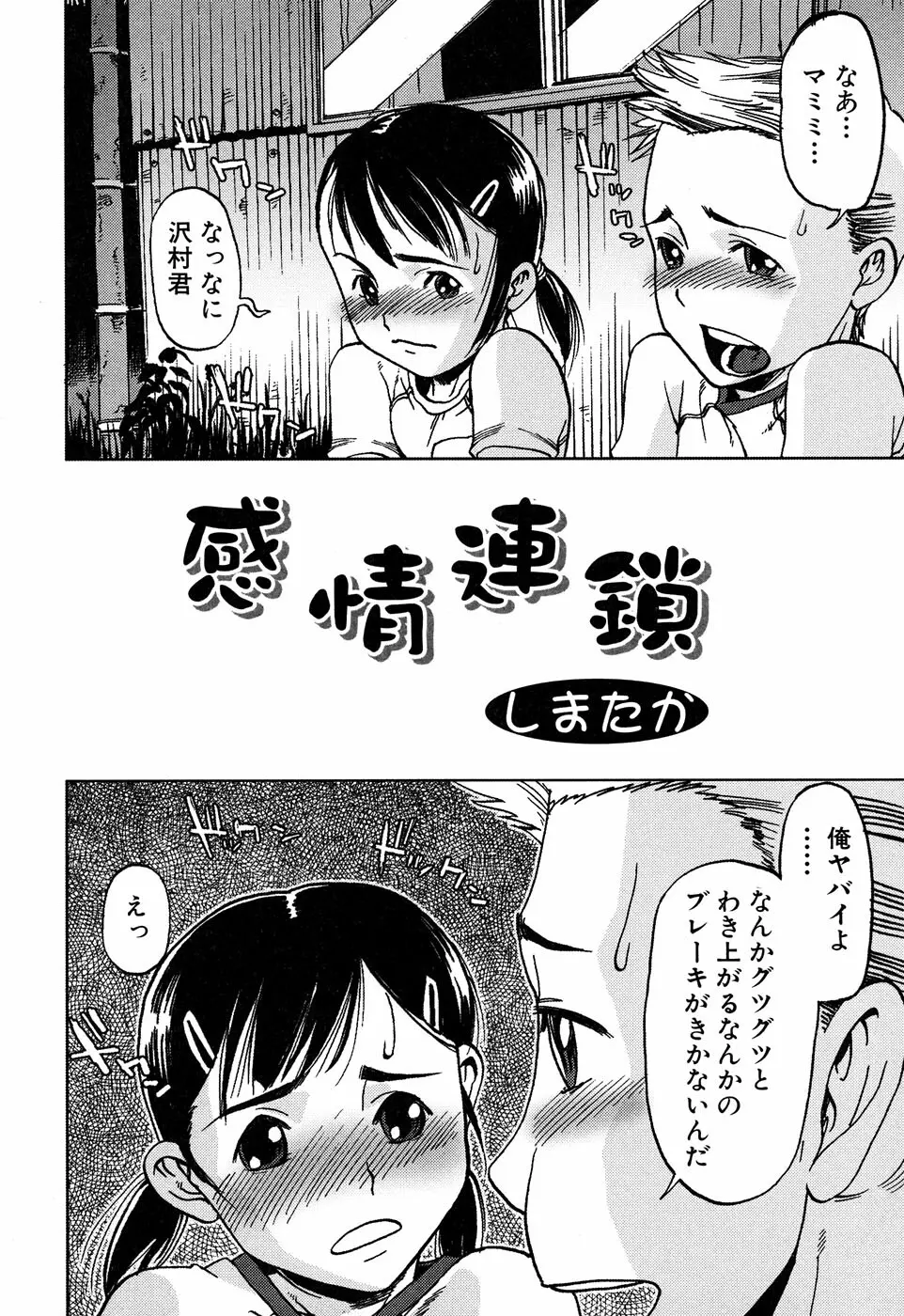 Sukumizu VS Bloomer - Fechikko VS Series round 1 Page.89