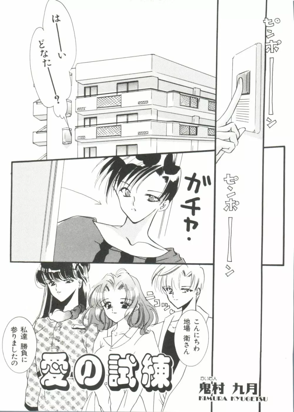 シェイキングワールド Page.52