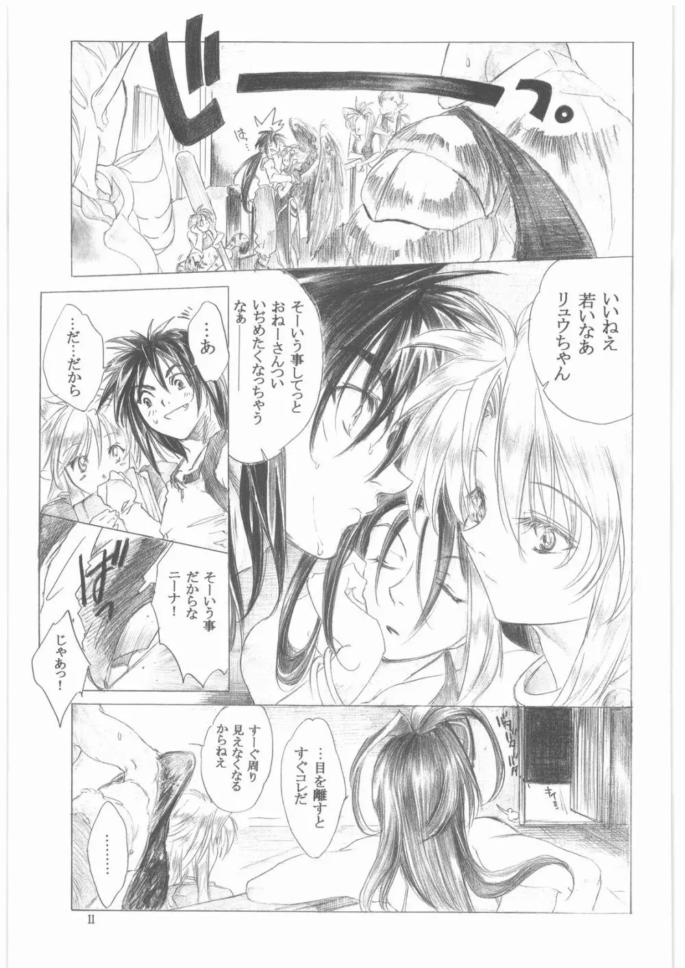 やさしいうた 1 Page.10