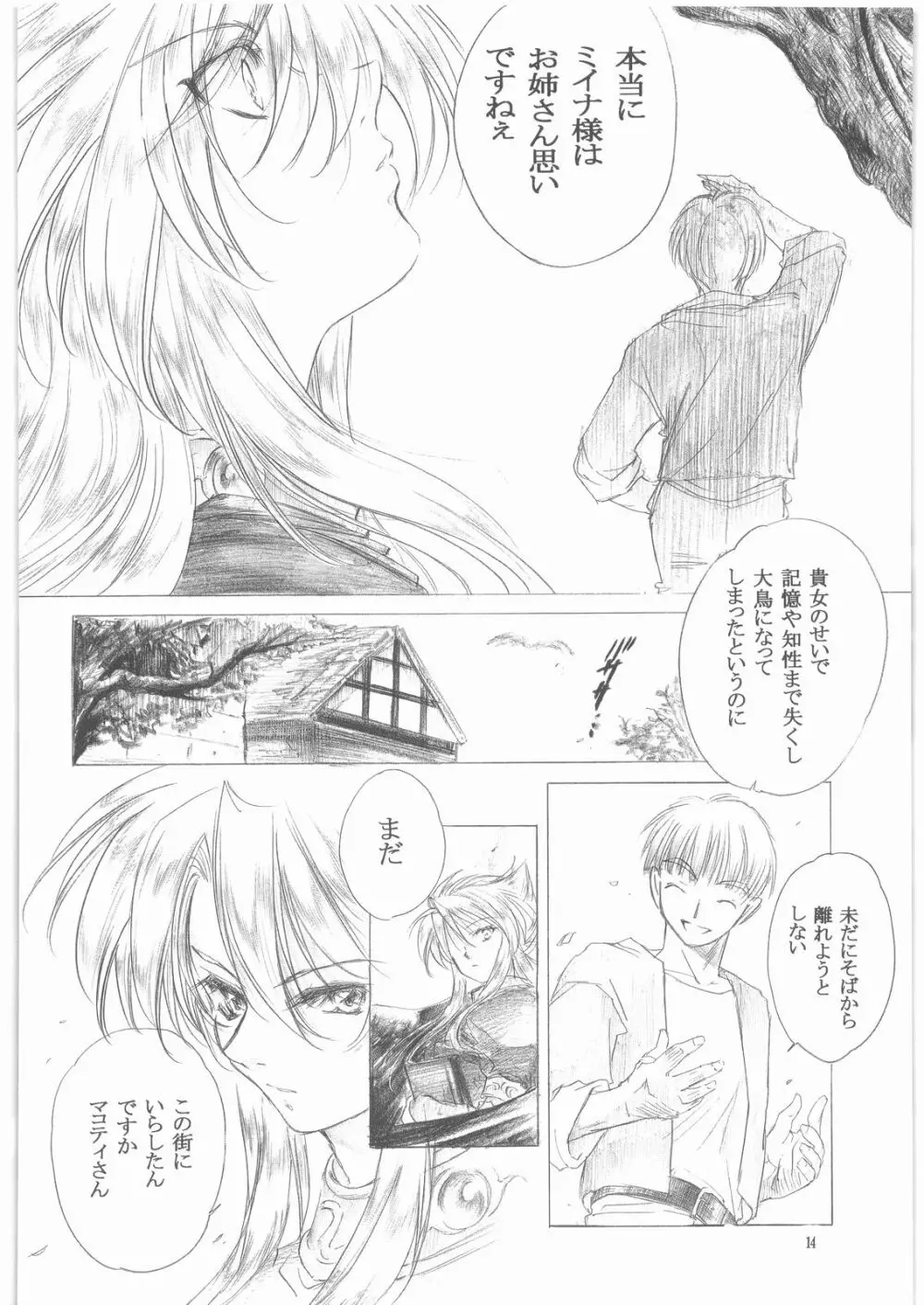 やさしいうた 1 Page.13