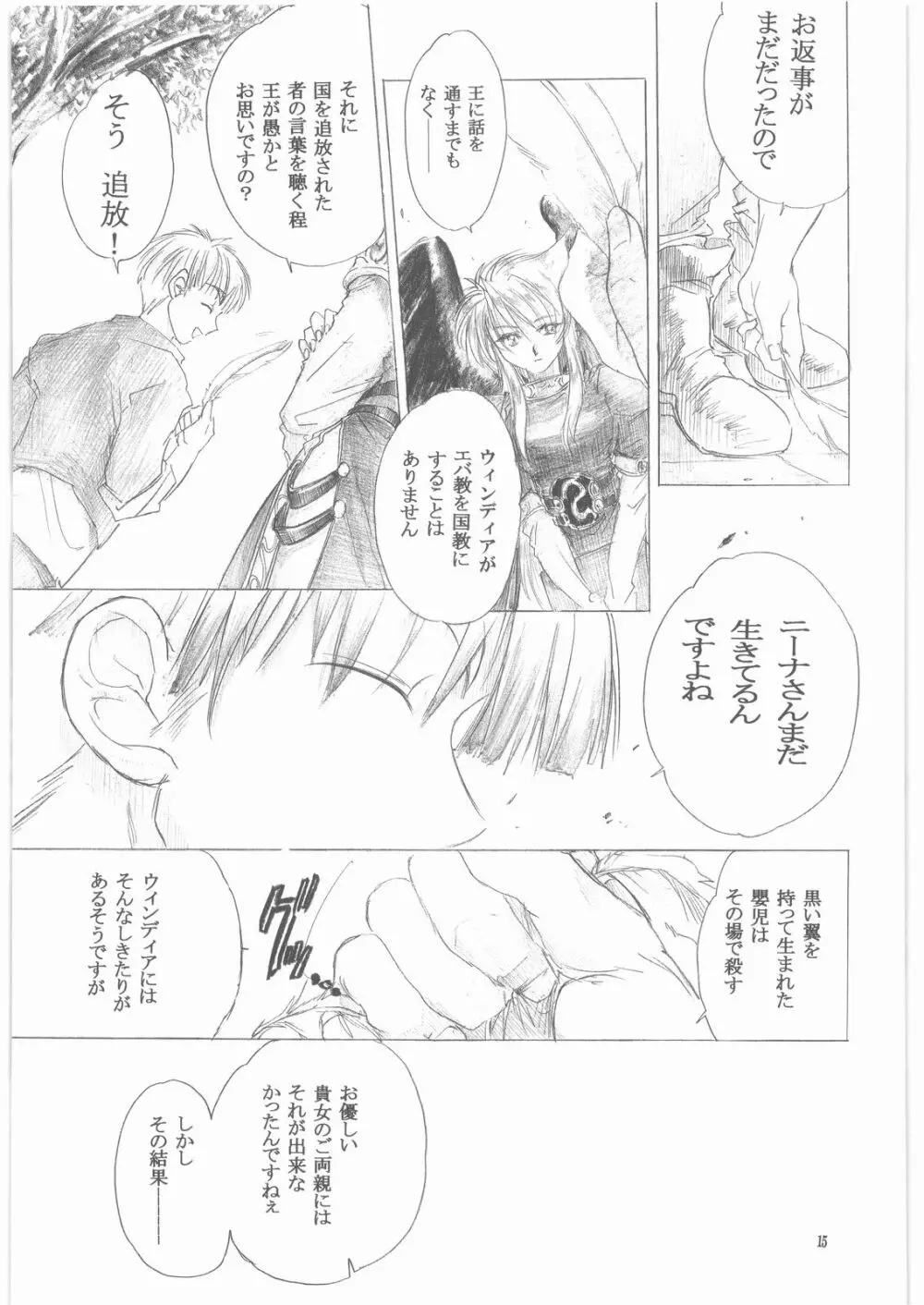 やさしいうた 1 Page.14