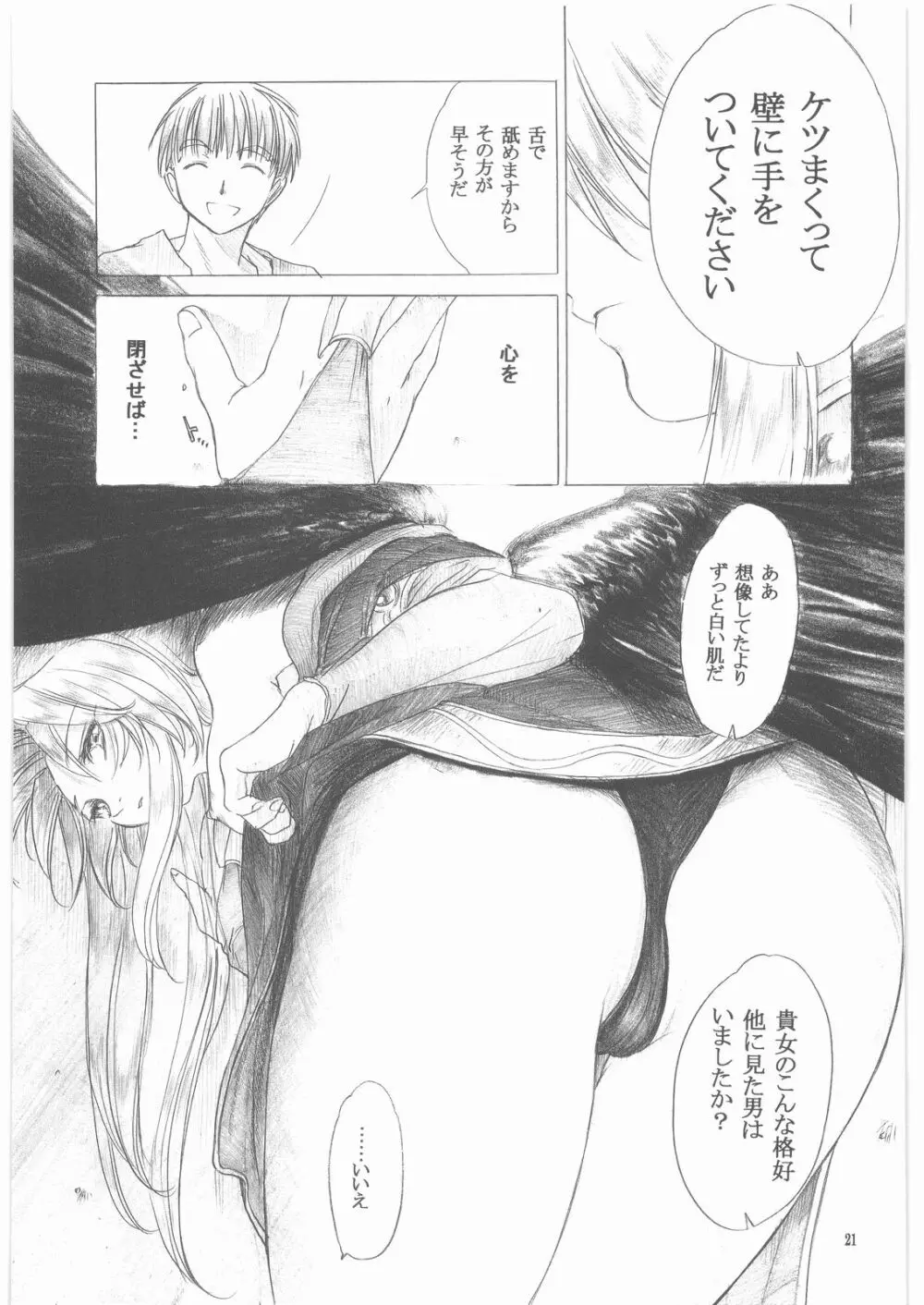 やさしいうた 1 Page.20