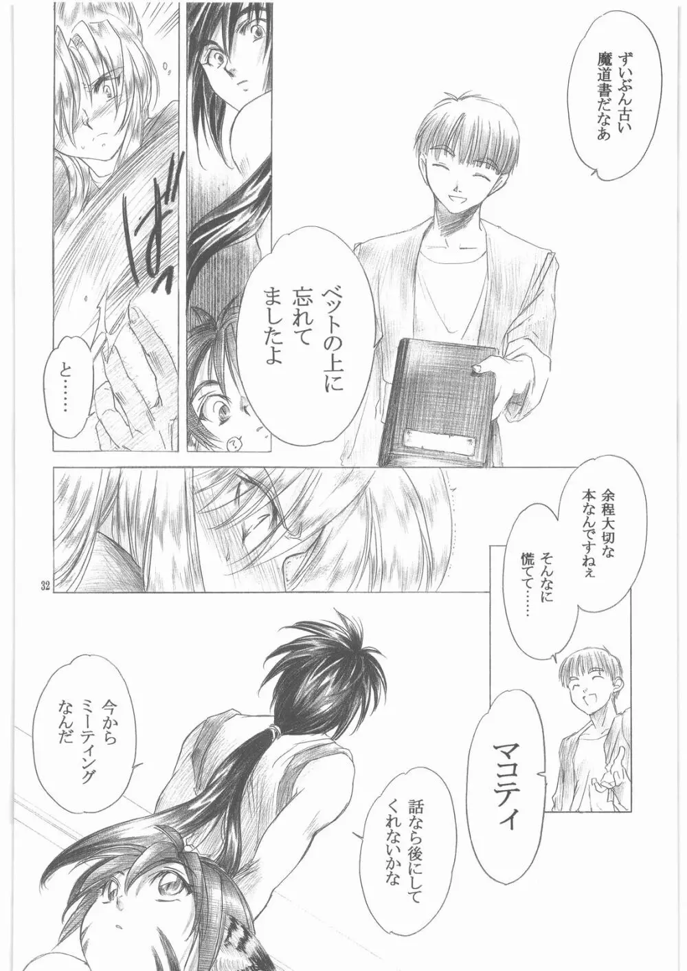 やさしいうた 1 Page.31