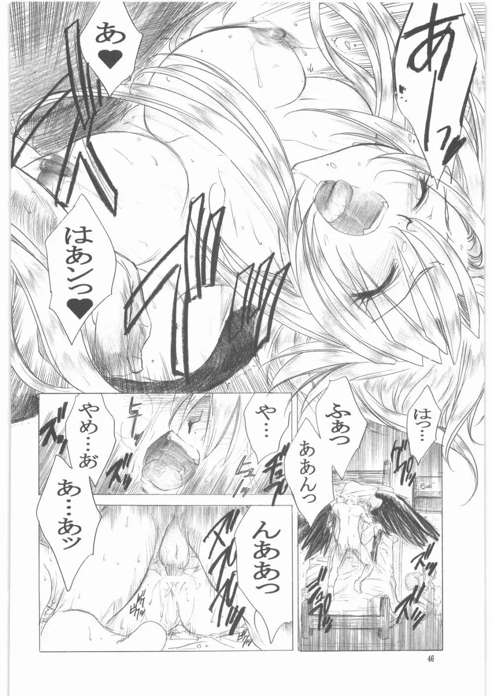 やさしいうた 1 Page.45