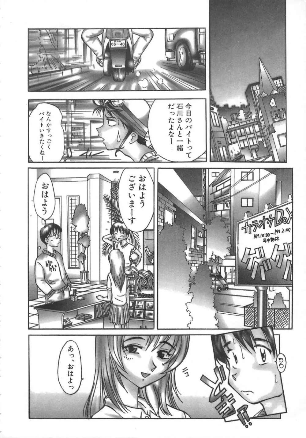 飛んではずンでボヨヨヨヨ～ン！ Page.10