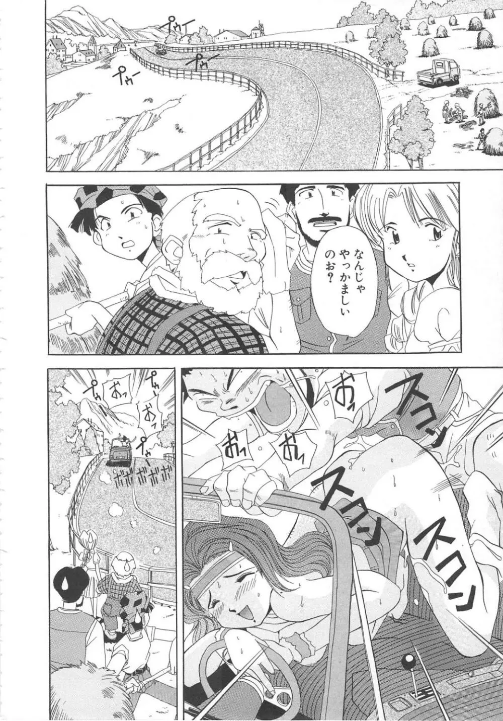 飛んではずンでボヨヨヨヨ～ン！ Page.100