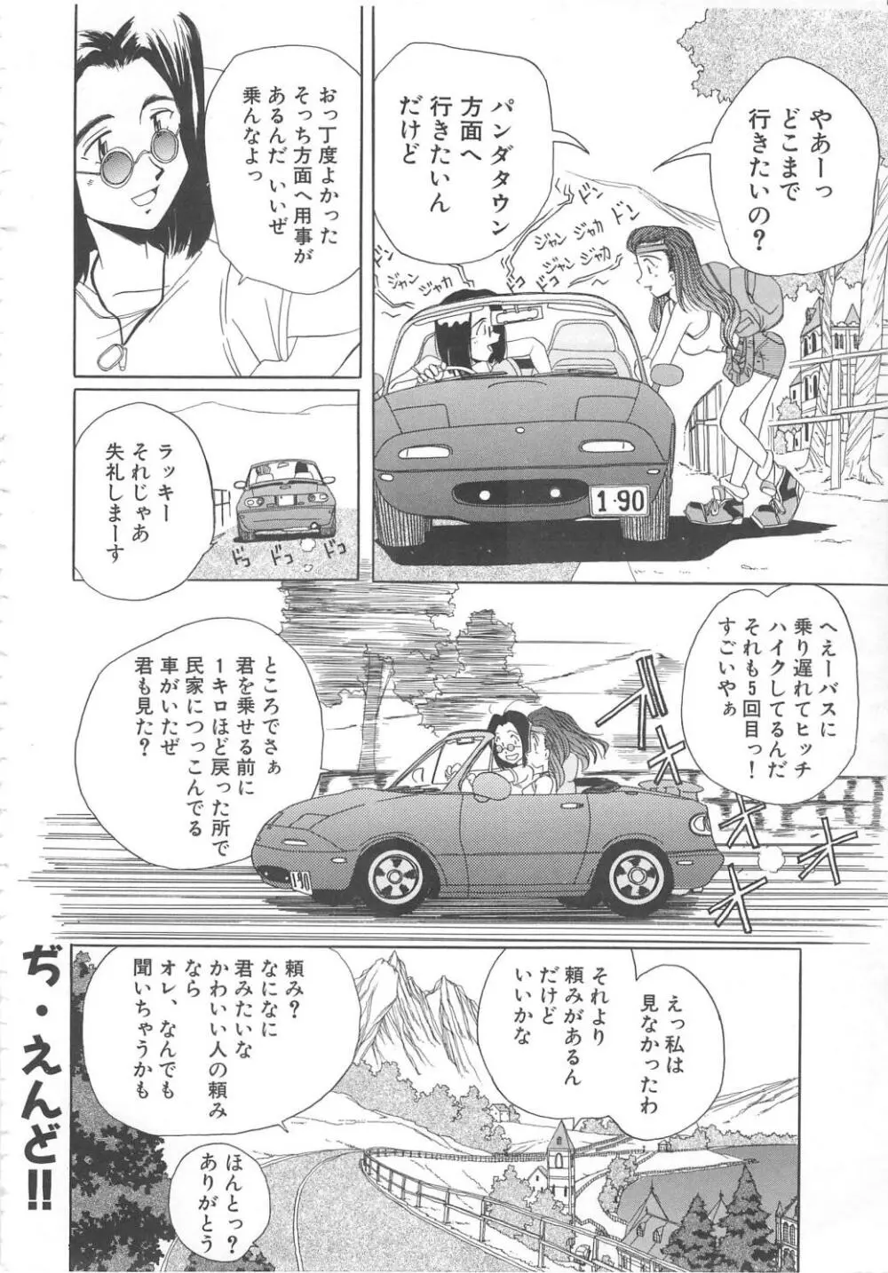 飛んではずンでボヨヨヨヨ～ン！ Page.102