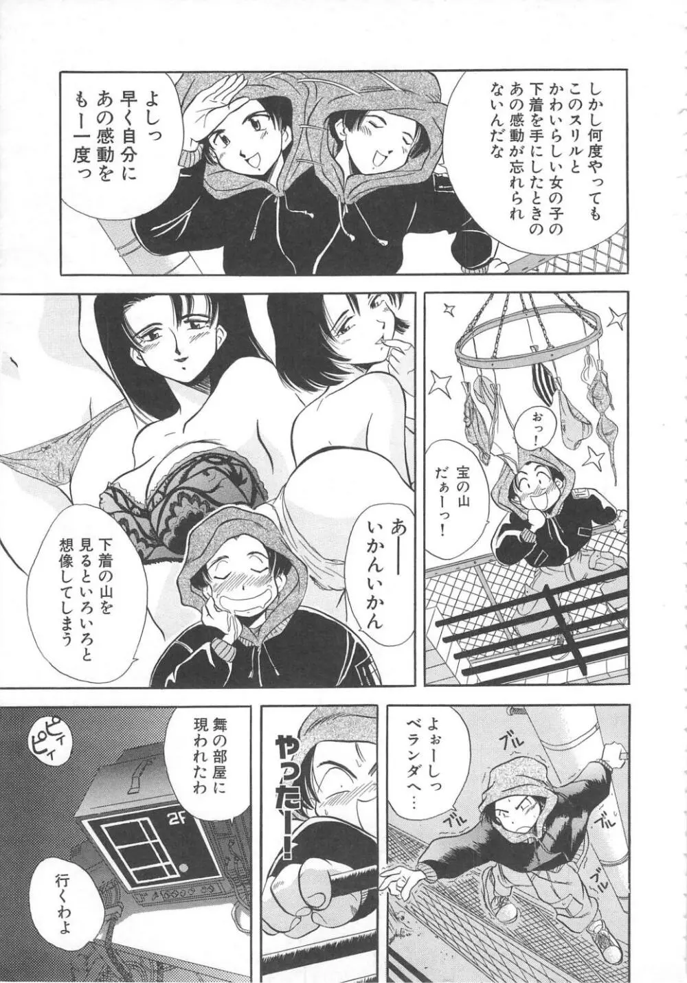 飛んではずンでボヨヨヨヨ～ン！ Page.105