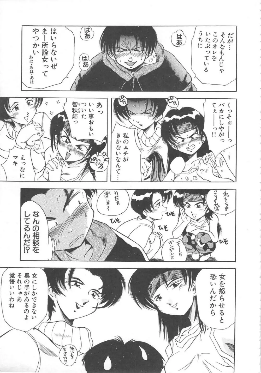 飛んではずンでボヨヨヨヨ～ン！ Page.111