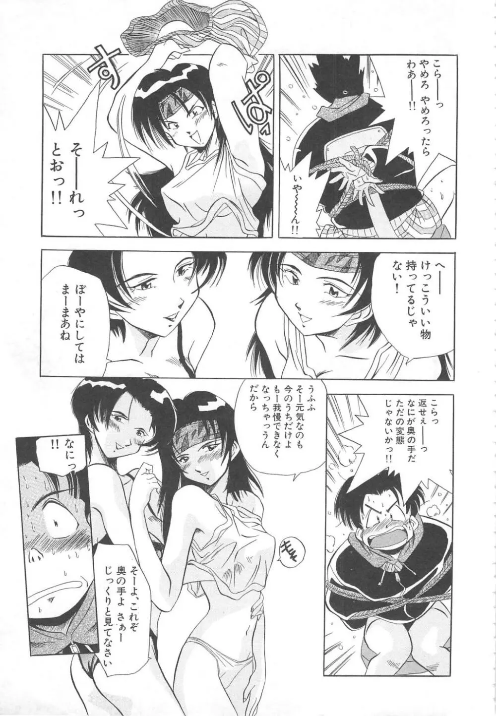 飛んではずンでボヨヨヨヨ～ン！ Page.113