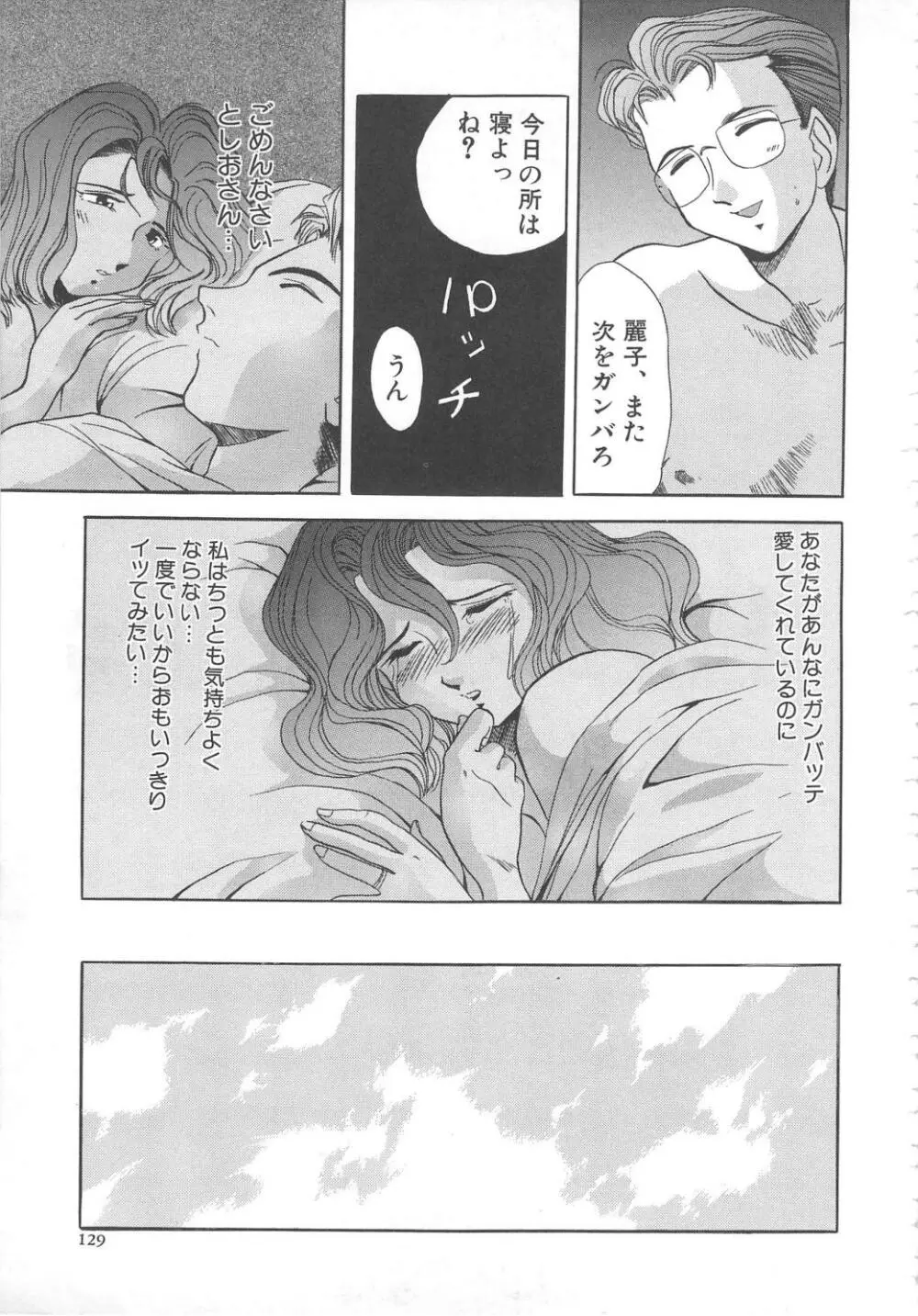 飛んではずンでボヨヨヨヨ～ン！ Page.129