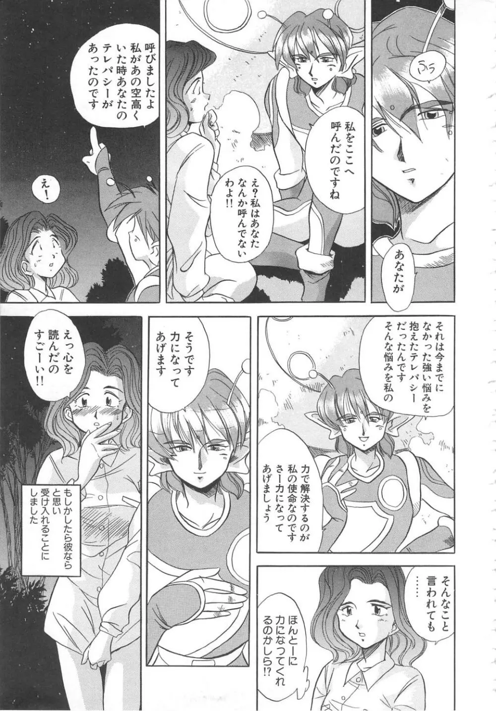 飛んではずンでボヨヨヨヨ～ン！ Page.135