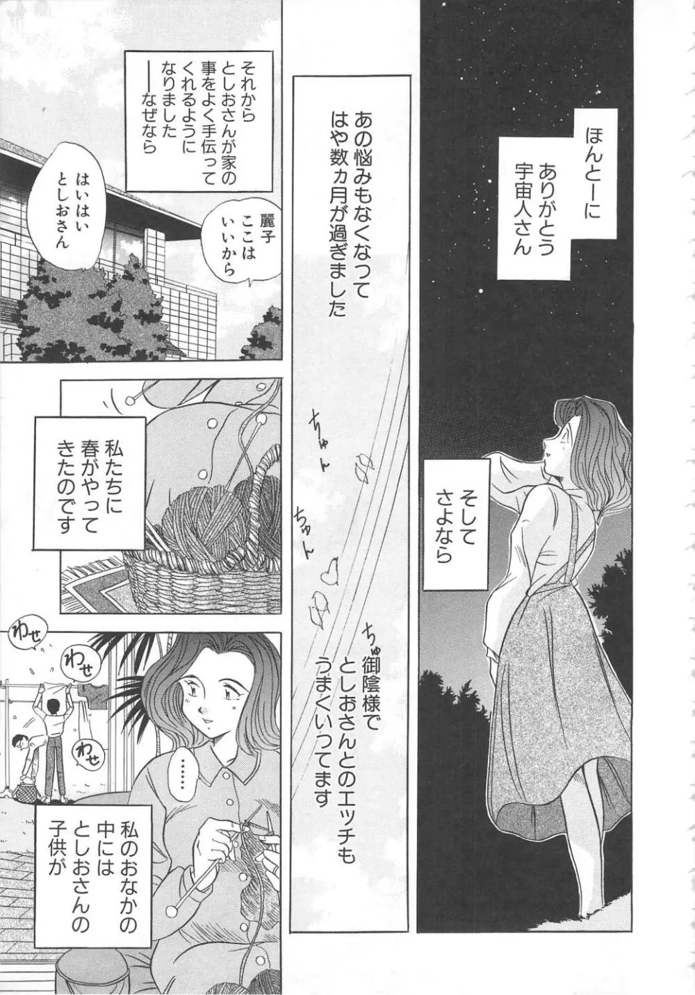 飛んではずンでボヨヨヨヨ～ン！ Page.145