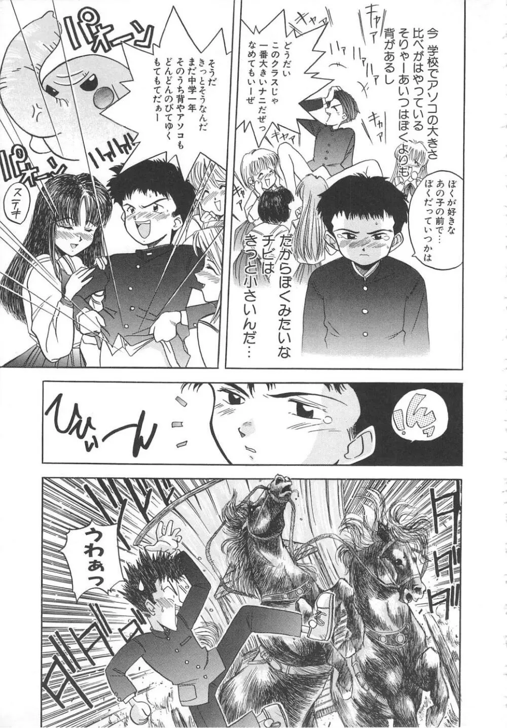 飛んではずンでボヨヨヨヨ～ン！ Page.149