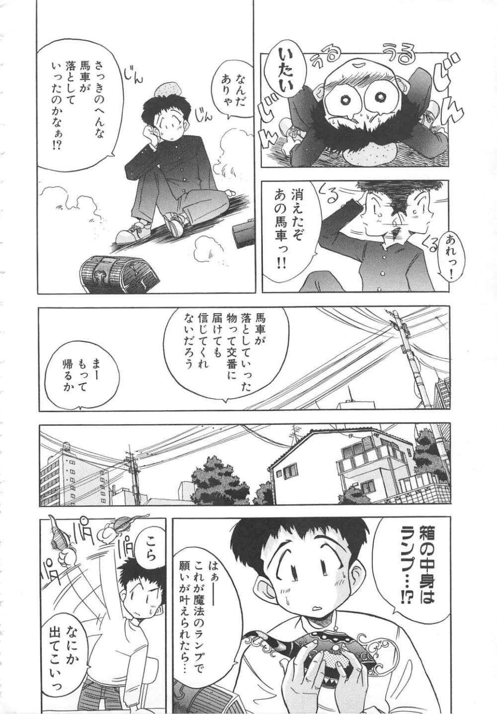 飛んではずンでボヨヨヨヨ～ン！ Page.150