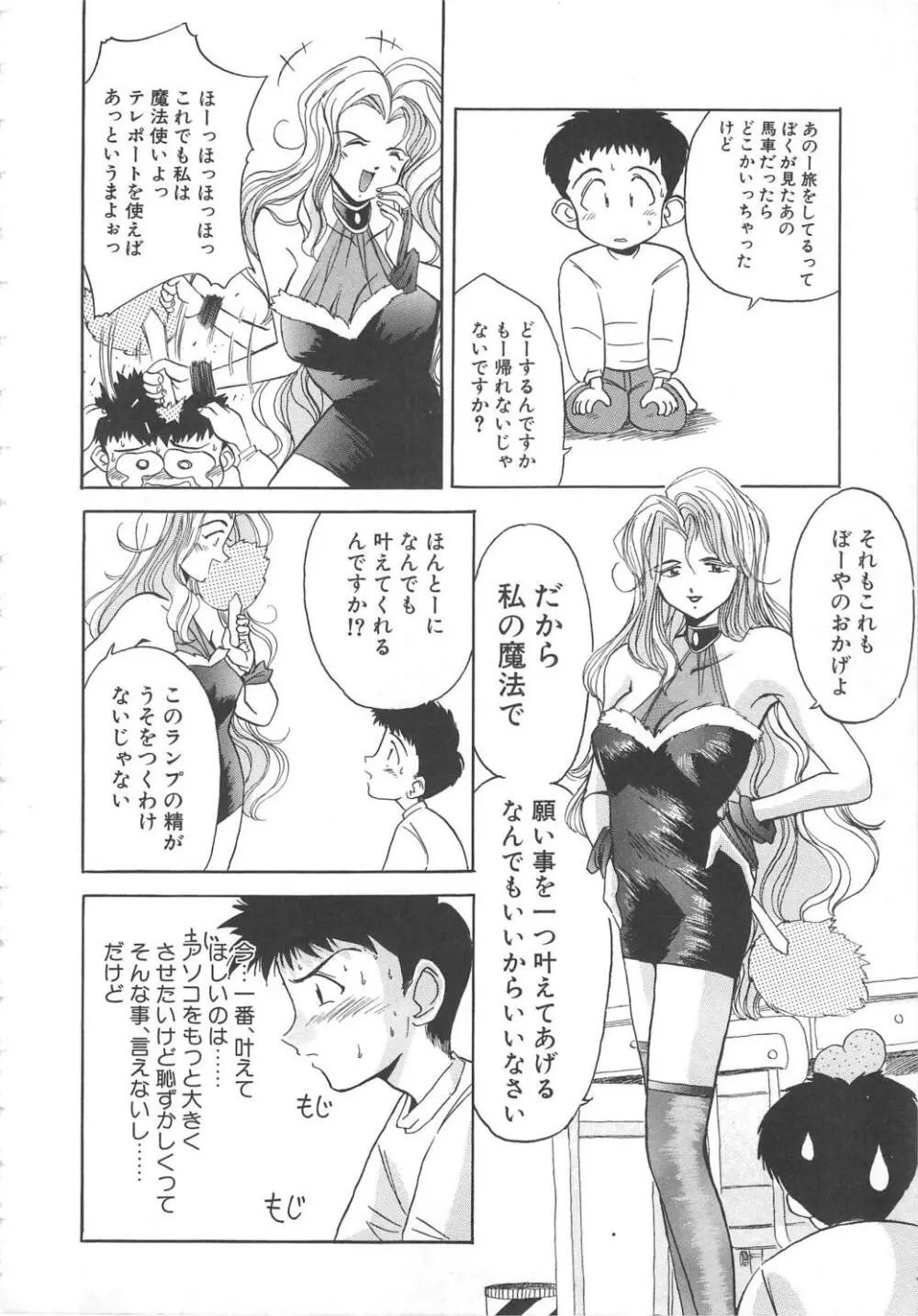 飛んではずンでボヨヨヨヨ～ン！ Page.154