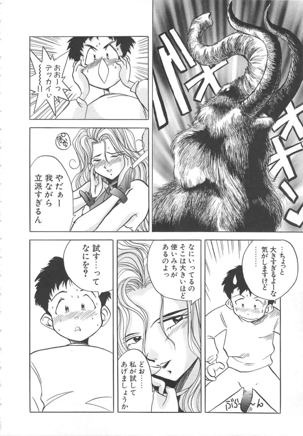 飛んではずンでボヨヨヨヨ～ン！ Page.158