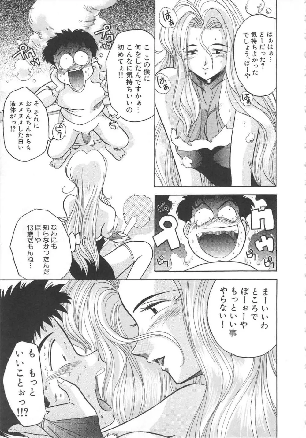 飛んではずンでボヨヨヨヨ～ン！ Page.161